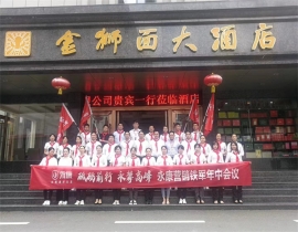 井岡山紅色培訓(xùn)年中會(huì)議